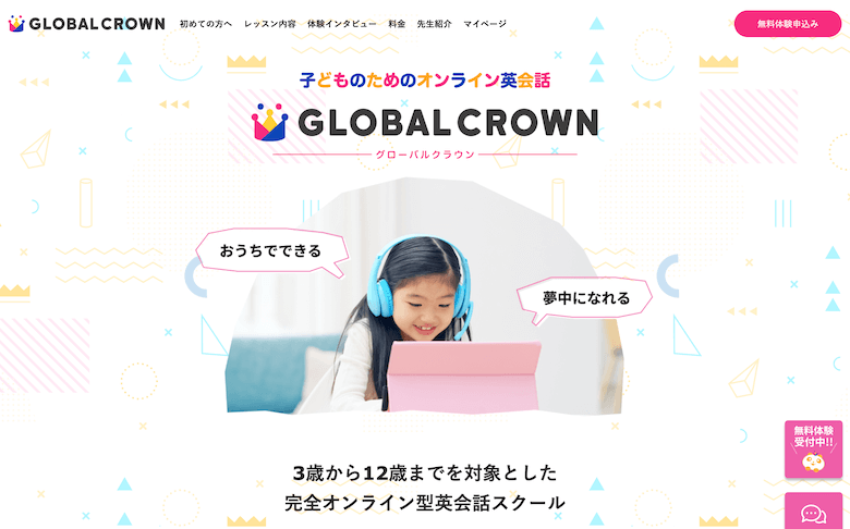 GLOBAL CROWNホームページ画像