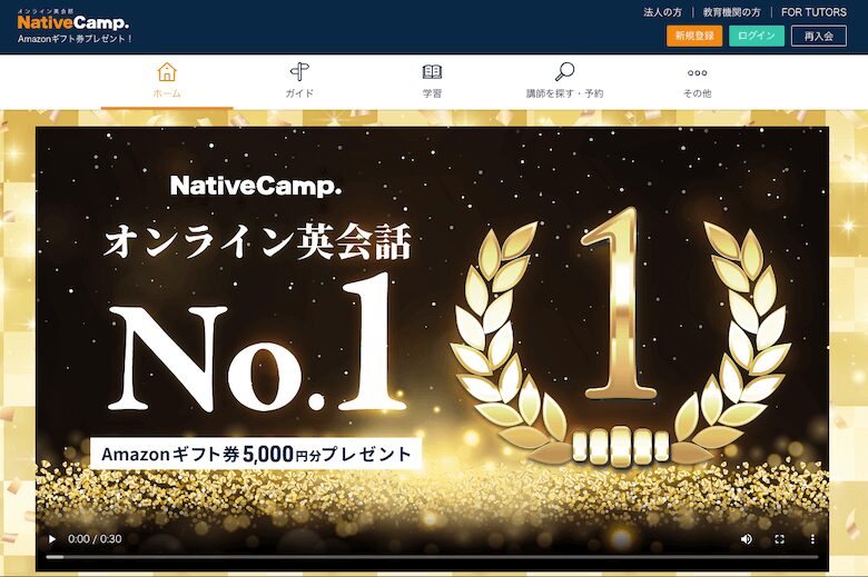 nativecampホームページ画像