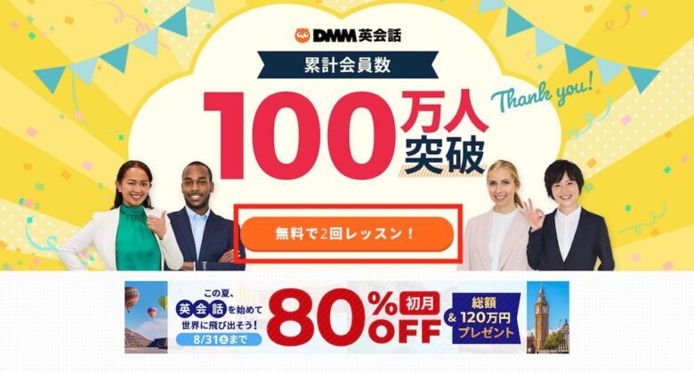 DMM英会話無料体験登録画面