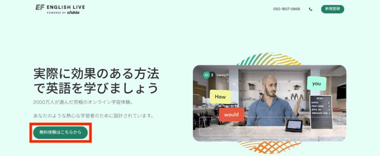 EF English Live 7日間の無料体験ボタン1画像