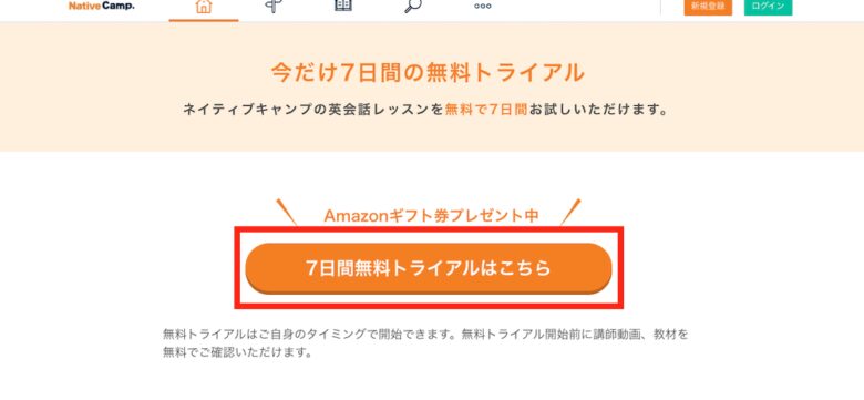 ネイティブキャンプ無料体験登録画面