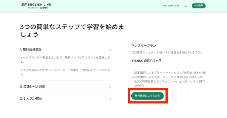 EF English Live 7日間の無料体験ボタン2画像