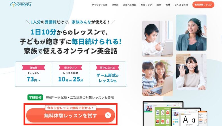 クラウティ無料体験登録画面1